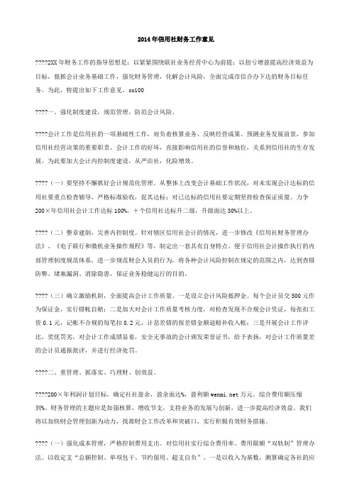 信用社财务工作意见