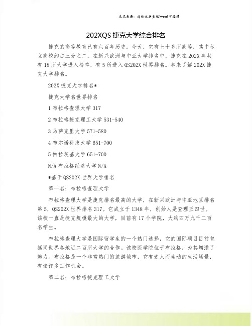 202XQS捷克大学综合排名.doc