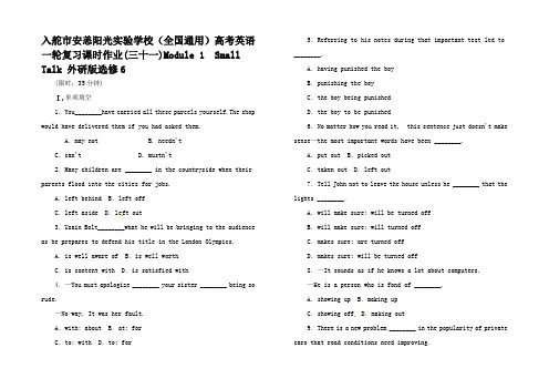 高考英语一轮复习 课时作业(三十一)Module 1 Small Talk 