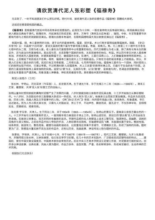 请欣赏清代泥人张彩塑《福禄寿》