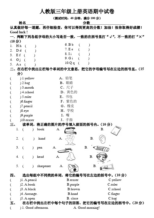 人教PEP小学英语三年级上册期中测试卷(unit1-recycle)