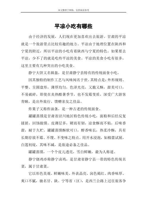 平凉小吃有哪些