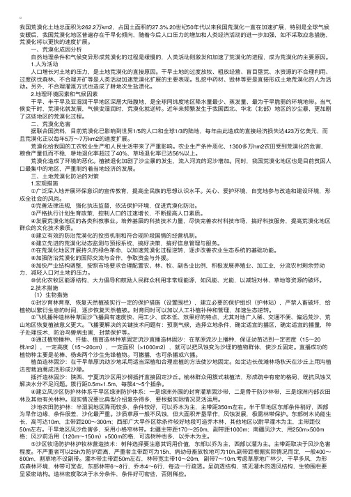 土地荒漠化成因分析及防治对策