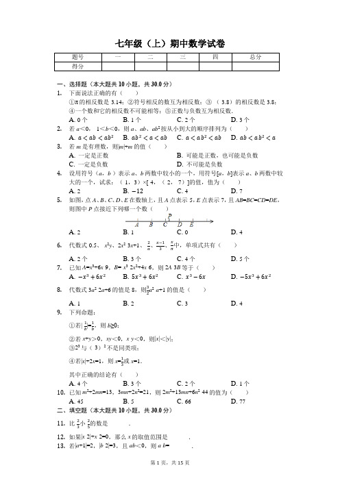 湖北省黄石市 七年级(上)期中数学试卷-(含答案)