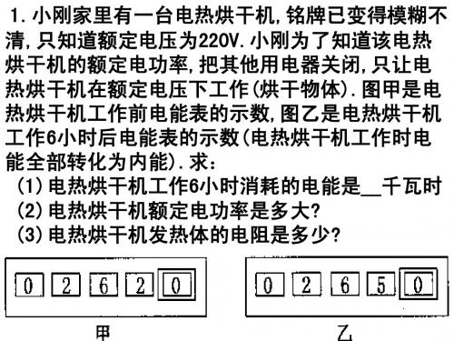 电功和电功率3