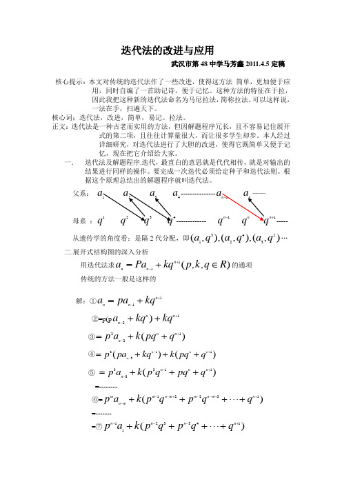 迭代法的改进与应用