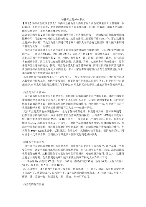凉拌西兰花焯水多久