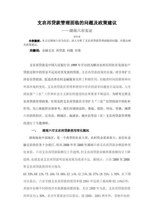 支农再贷款管理面临的问题及政策建议