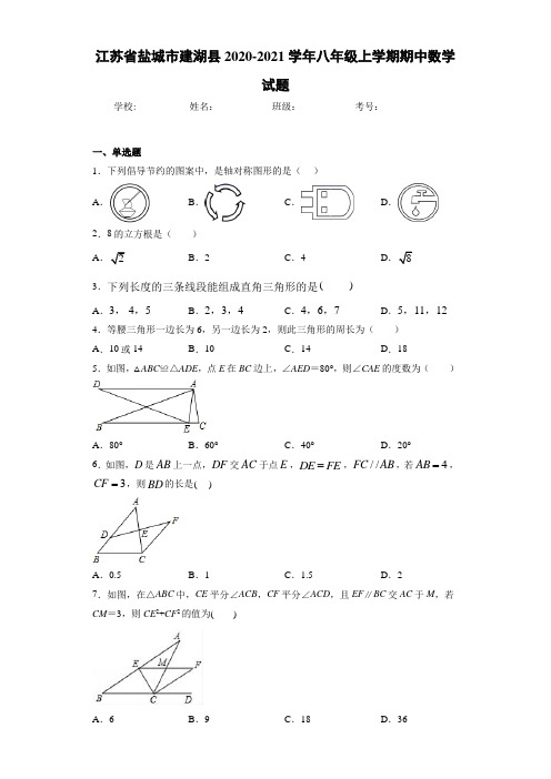 2020-2021学年八年级上学期期中数学试题400