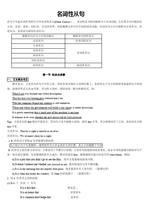 (完整word)高中英语语法总结-名词性从句,推荐文档