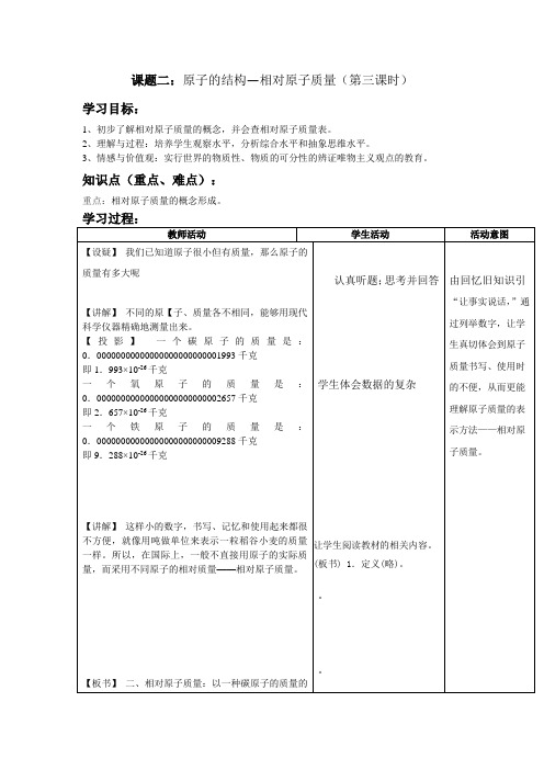 人教2011初中化学九年级上册《第三单元 物质构成的奥秘 课题2 原子的结构 相对原子质量》_14