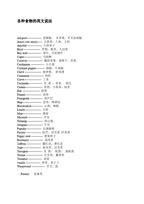 各种食物的英文说法