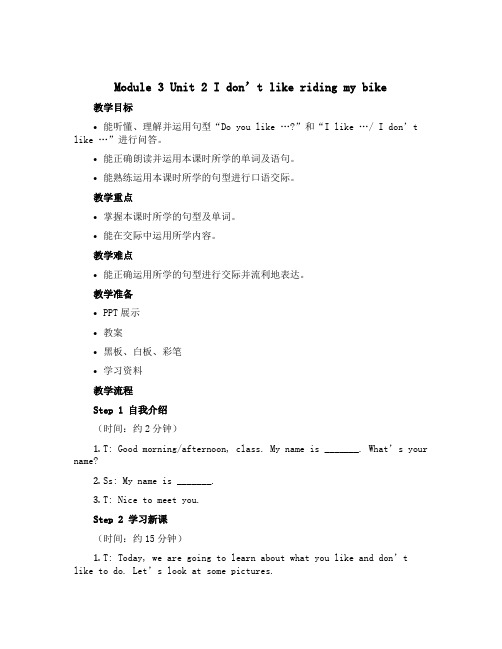 Module 3 Unit 2 I don't like riding my bike(教案)-20