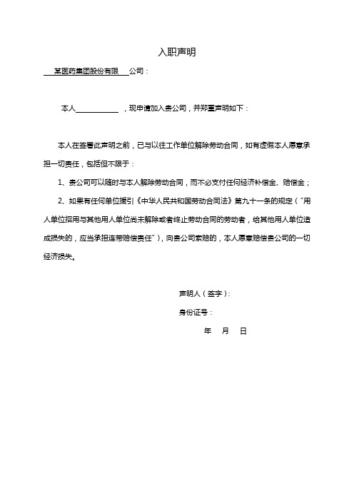 关于暂无法提供离职证明的入职声明