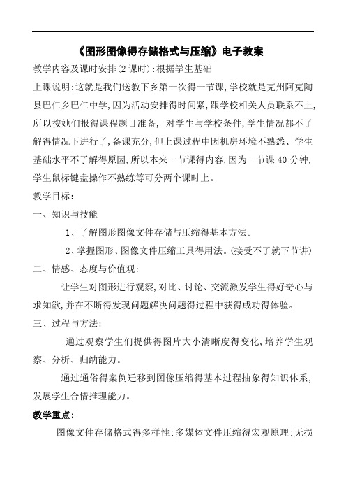 图像的压缩与存储电子教案