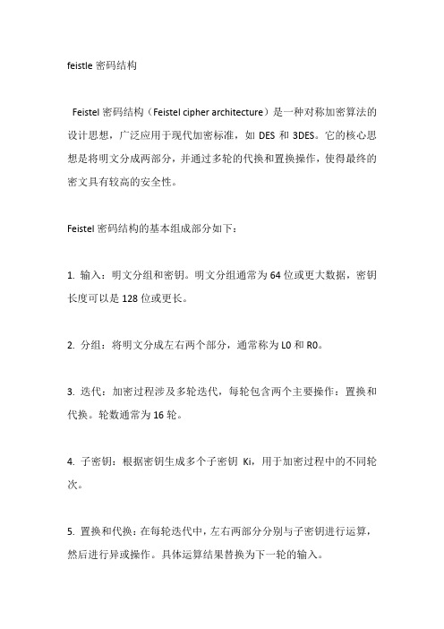 feistle密码结构