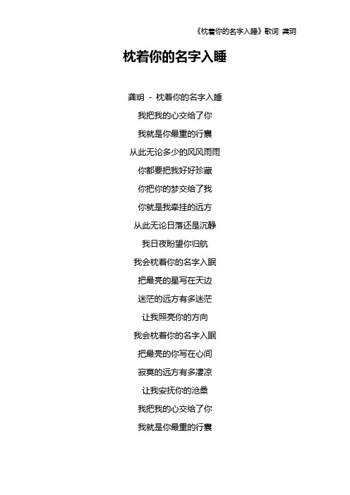 《枕着你的名字入睡》歌词 龚玥