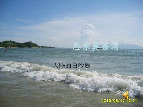 惠东巽寮湾