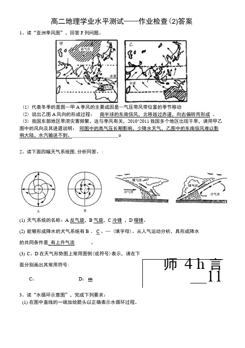 高二地理学业水平测试——作业检查(2)答案.docx