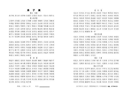 弟子规全文-小玩子丶整理排版打印(可双面裁剪)