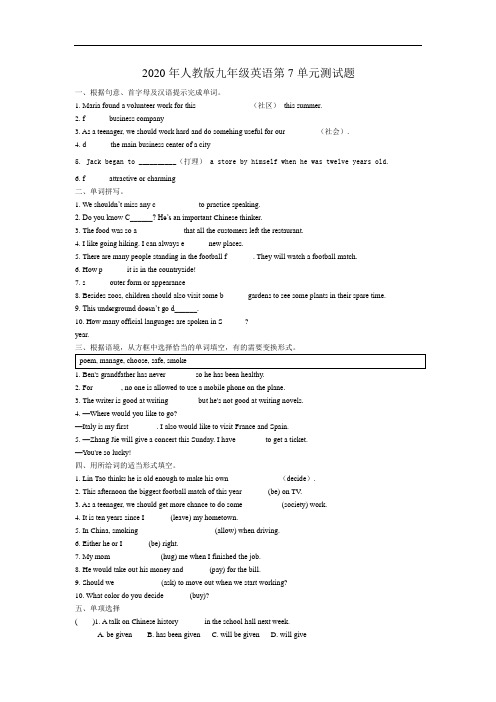 2020年人教版九年级英语第7单元测试题(无答案)