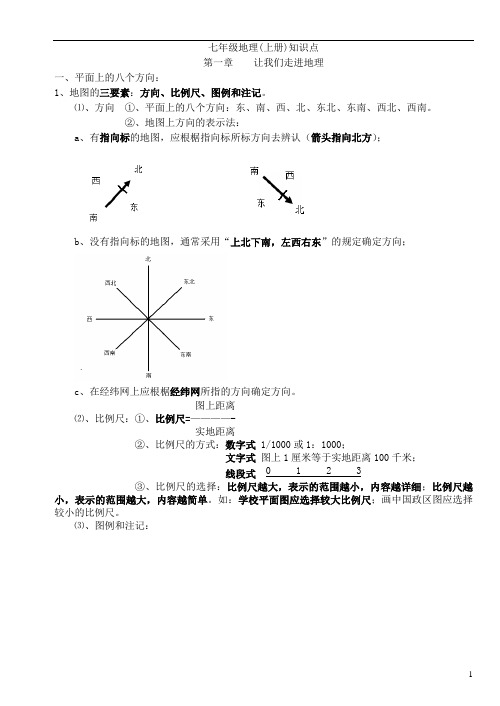 (完整版)初中地理知识点汇总