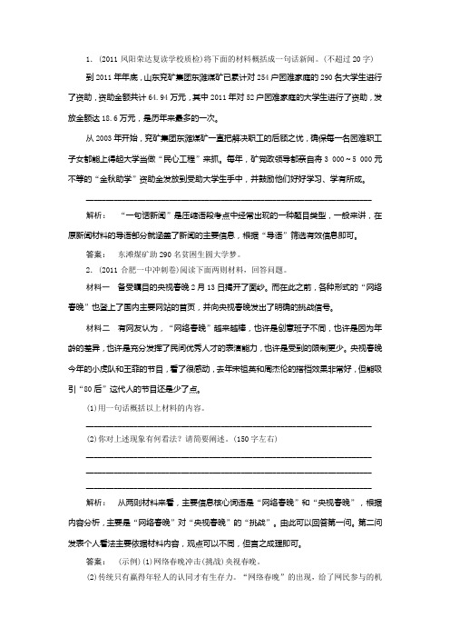 2012年高考语文文字应用练习题及答案(八)