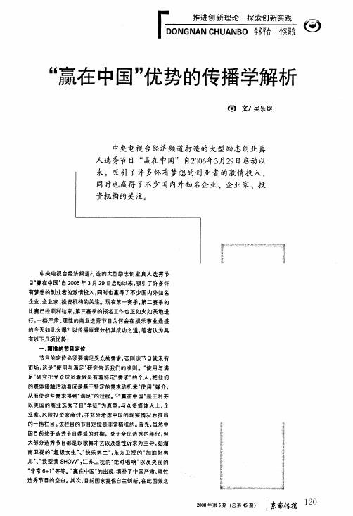 赢在中国优势的传播学解析