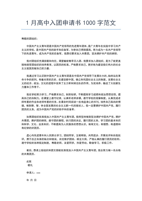 2019年最新优秀初中生入团申请书范文入团申请书文档【十篇】