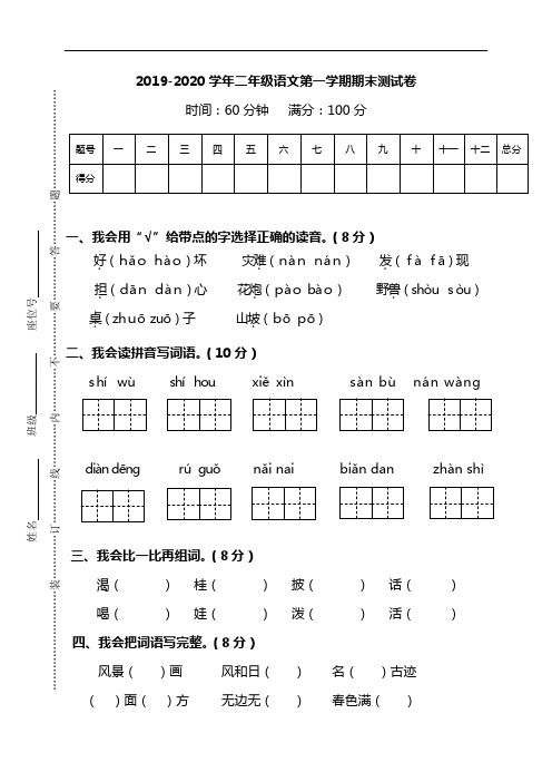 2019-2020学年人教部编版二年级语文第一学期期末测试卷 (含答案)