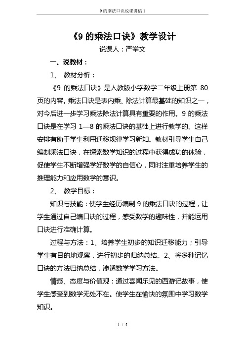 9的乘法口诀说课讲稿1