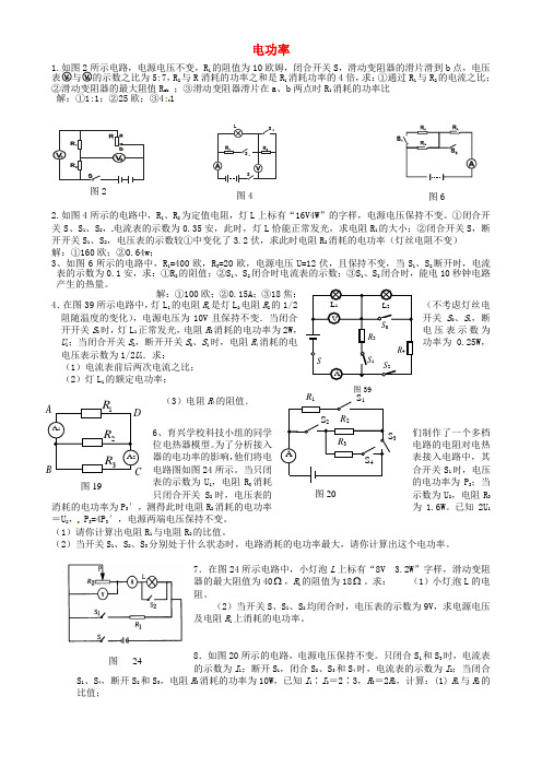 辽宁省鞍山市第十八中学九年级物理全册 18.2 电功率能力提高试题 (新版)新人教版