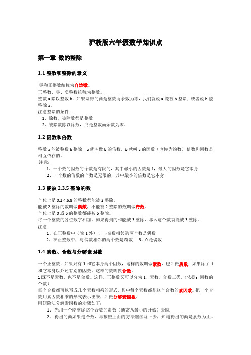 沪教版六年级数学知识点