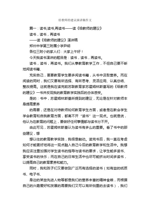 给教师的建议演讲稿作文_演讲稿作文