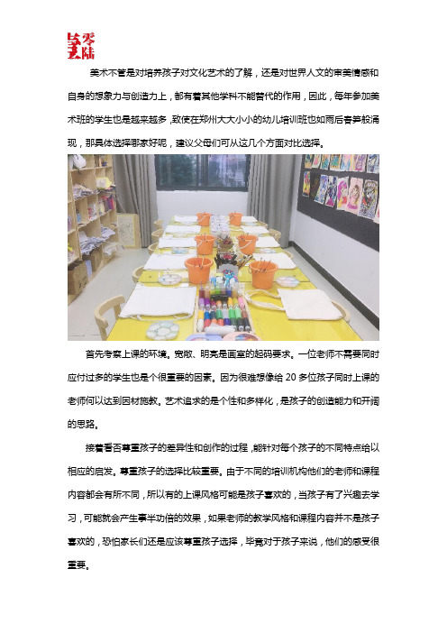 郑州幼儿美术班哪家好