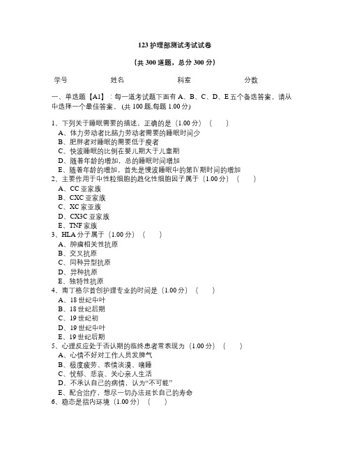 123护理部测试9月考试试卷