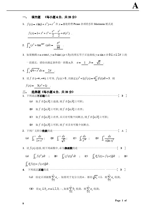 工科数分(上) 2007-2008 第一学期期末考试参考答案(08-01-24)