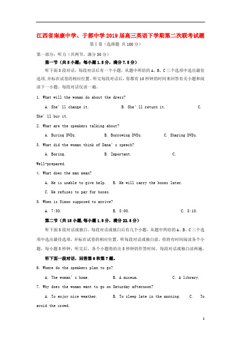 江西省南康中学于都中学2019届高三英语下学期第二次联考试题201903190297