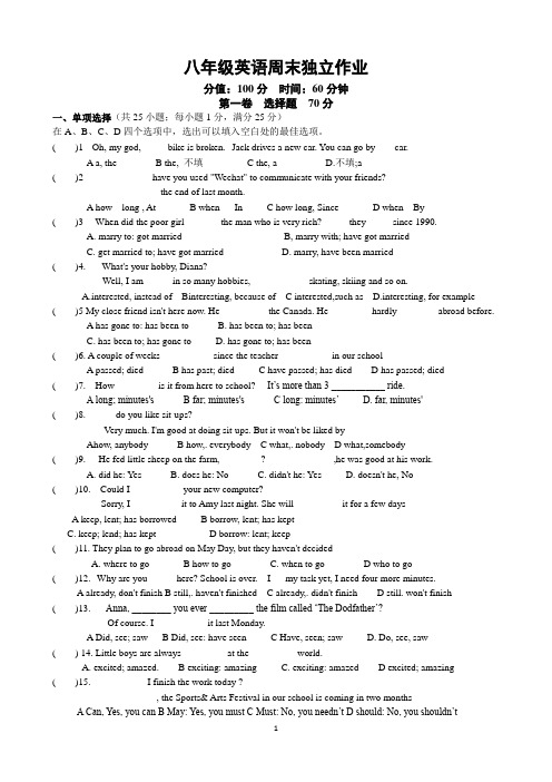 译林牛津版八年级英语下册unit1-unit3综合练习题(含答案)