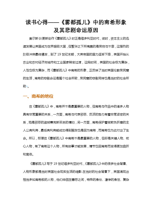 读书心得——《雾都孤儿》中的南希形象及其悲剧命运原因