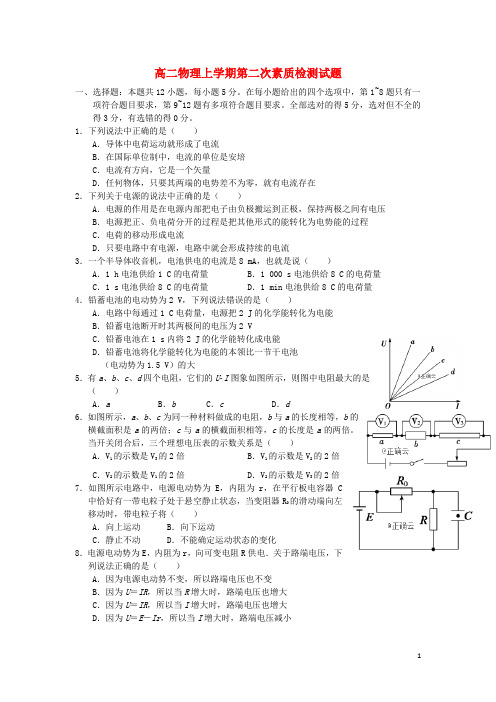 河南省2020-2021年高二物理上学期第二次素质检测试题