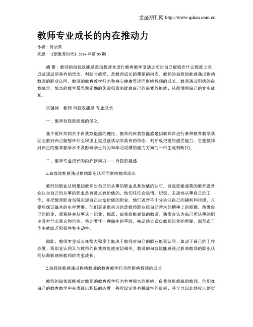 教师专业成长的内在推动力