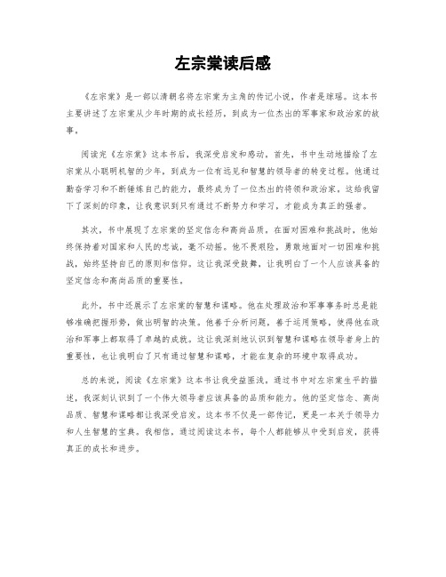 左宗棠读后感