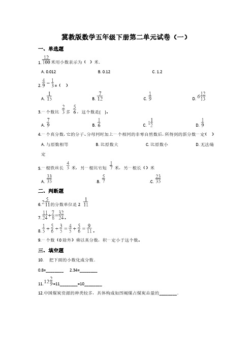 2023冀教版数学五年级下册第二单元试卷及部分答案(三套)