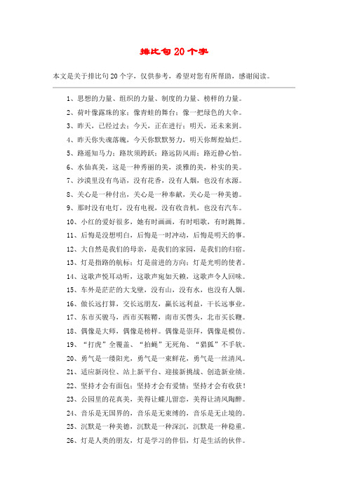 排比句20个字