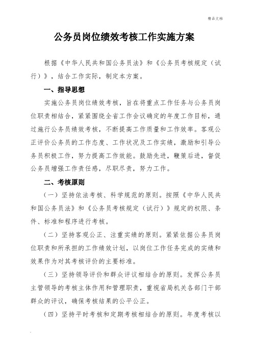 公务员绩效考核实施方案