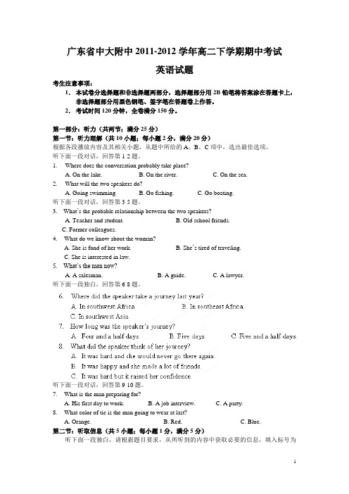 广东省中大附中2011-2012学年高二下学期期中考试英语试题