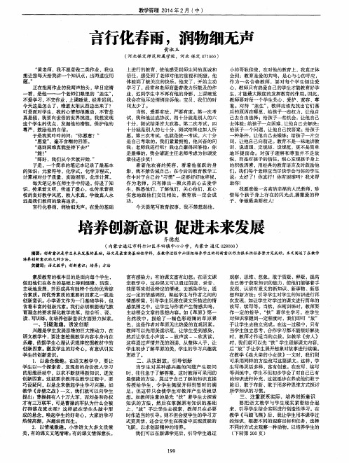 言行化春雨,润物细无声