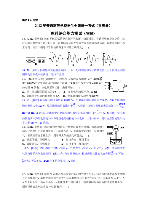 2012高考理综物理部分(重庆卷)(含答案+解析)