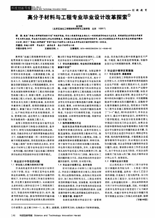 高分子材料与工程专业毕业设计改革探索